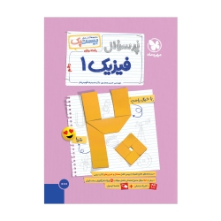 بیست پک فیزیک ریاضی دهم
