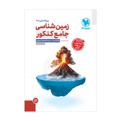 جامع زمین‌شناسی یازدهم