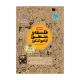 جامع کتابنامه  فلسفه و منطق کنکور