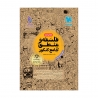 جامع کتابنامه  فلسفه و منطق کنکور