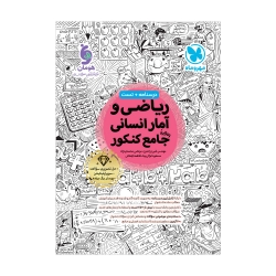 جامع ریاضی و آمار کنکور