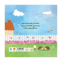 آفتاب گردان کوچولو