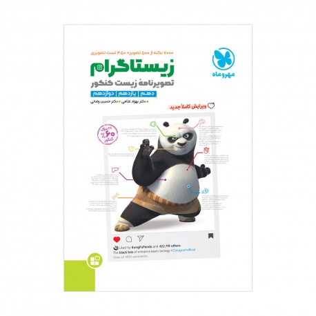 موضوعی زیستاگرام تصویرنامه‌ی زیست کنکور