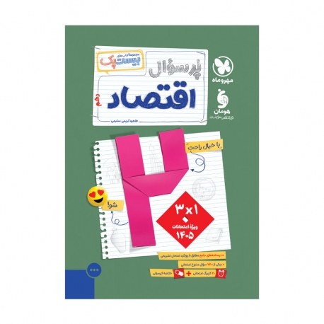 بیست پک اقتصاد دهم