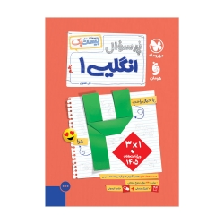 پرسوال زبان انگلیسی 1 دهم