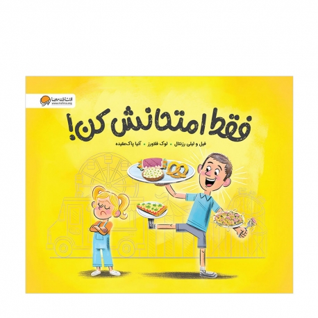 فقط امتحانش کن