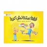 فقط امتحانش کن