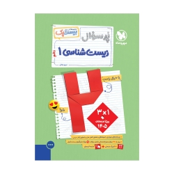 کتاب کار زیست 1 دهم