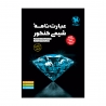 موضوعی عبارت نامه شیمی کنکور