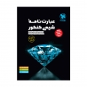 عبارت نامه‌ شیمی کنکور