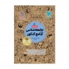 جامع کتابنامه جامعه شناسی کنکور