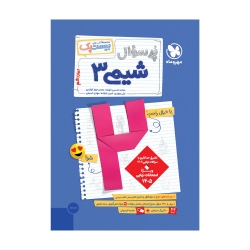 بیست پک شیمی 3 دوازدهم