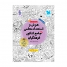 هوش و استعداد معلمی واقعا جامع کنکور فرهنگیان