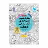 مهارت معلمی دین و زندگی واقعا جامع کنکور فرهنگیان