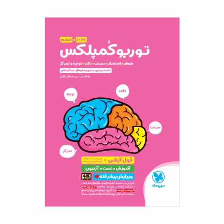 توربو کمپلکس