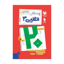 پرسوال زبان انگلیسی 3 دوازدهم