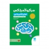 تیزهوشان 1001 تست استعداد تحلیلی