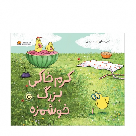 کرم خاکی بزرگ خوشمزه