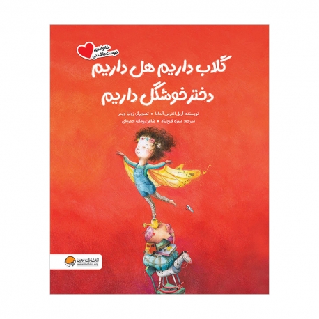 گلاب داریم هل داریم دختر خوشگل داریم