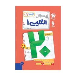 پرسوال زبان انگلیسی 1 دهم