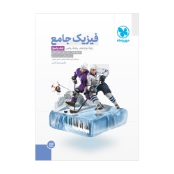 جامع فیزیک دوازدهم ریاضی کنکور (جلد پاسخ)