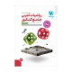 جامع ریاضیات تجربی کنکور (جلد اول)