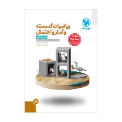 ریاضیات گسسته و جبر و احتمال جامع کنکور