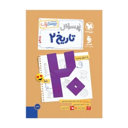 پرسوال تاریخ 2 یازدهم