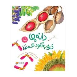 دانه ها خواب آلود هستند