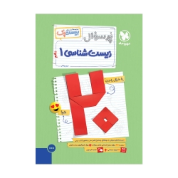 کتاب کار زیست 1 دهم