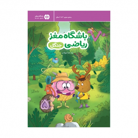 باشگاه مغز ریاضی جنگل