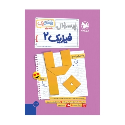 بیست پک فیزیک ریاضی 2 یازدهم