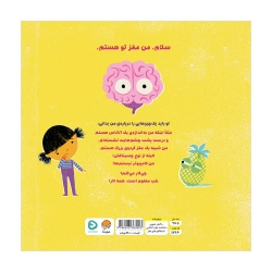 مغز آناناسی تو