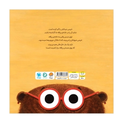 عینک خرسی گم شده