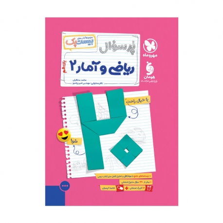 کارآموز ریاضی پنجم دبستان