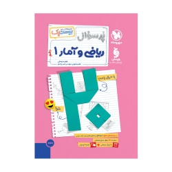 کتاب کار ریاضی ١ پایه دهم