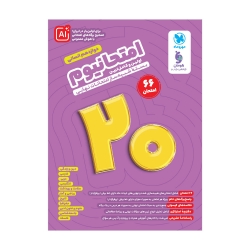 امتحانیوم دوازدهم انسانی