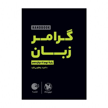 لقمه طلایی گرامر زبان کنکور