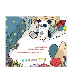 پاندا حوصله ندارد