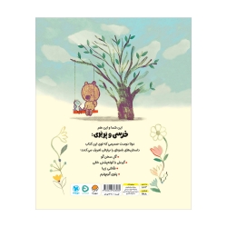 خرسی و پرپری (گل سخنگو و داستان های دیگر)