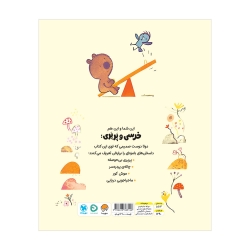 خرسی و پرپری (ماجراجویی دریایی و داستان های دیگر)