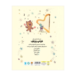 خرسی و پرپری (ستاره ها و داستان های دیگر)