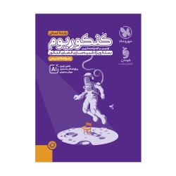 مینی کمپلکس محاسبات سریع ریاضی نهم