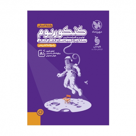 مینی کمپلکس محاسبات سریع ریاضی نهم