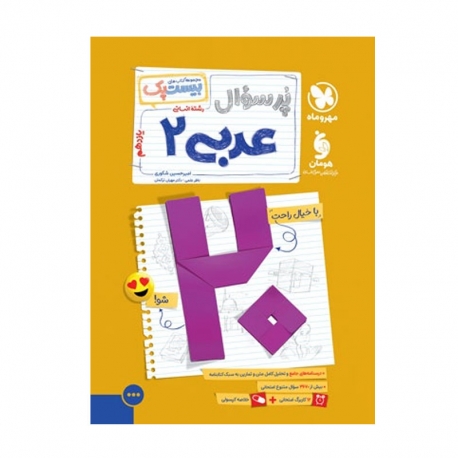 بیست پک عربی 2 یازدهم انسانی