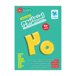 امتحانیوم دوازدهم تجربی