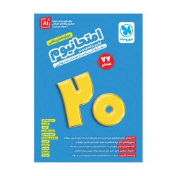 امتحانیوم دوازدهم ریاضی