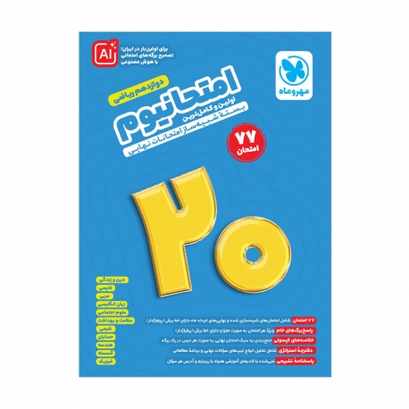 امتحانیوم دوازدهم ریاضی