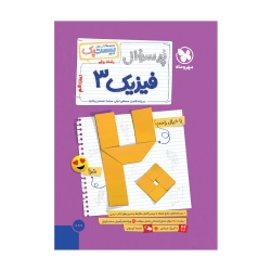 کتاب کار فیزیک1 پایه دهم | رشته ریاضی