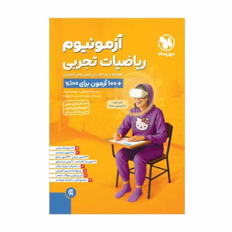 ریاضیات تجربی plus +